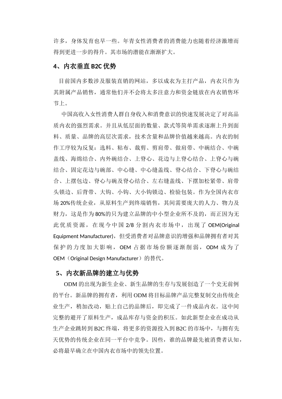 内衣品牌建设与B2C项目计划书_第3页