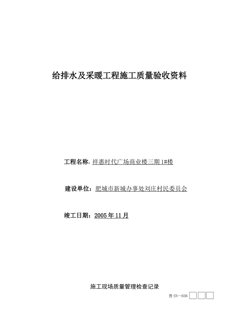 给排水及采暖质量验收资料_第1页