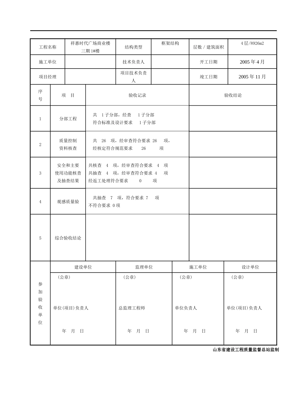 给排水及采暖质量验收资料_第3页