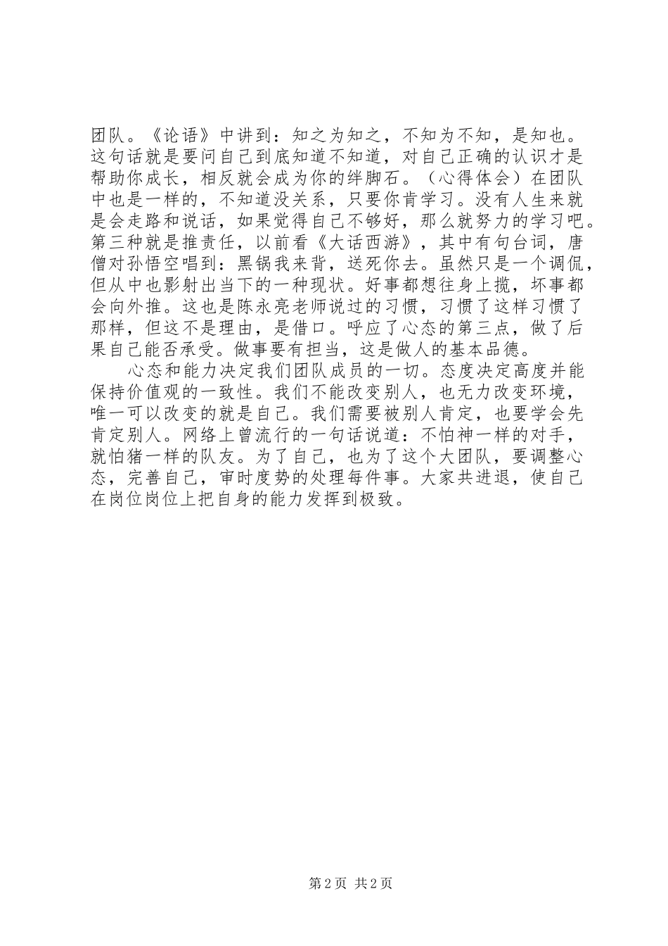 《团队执行力》观后感——心态_第2页