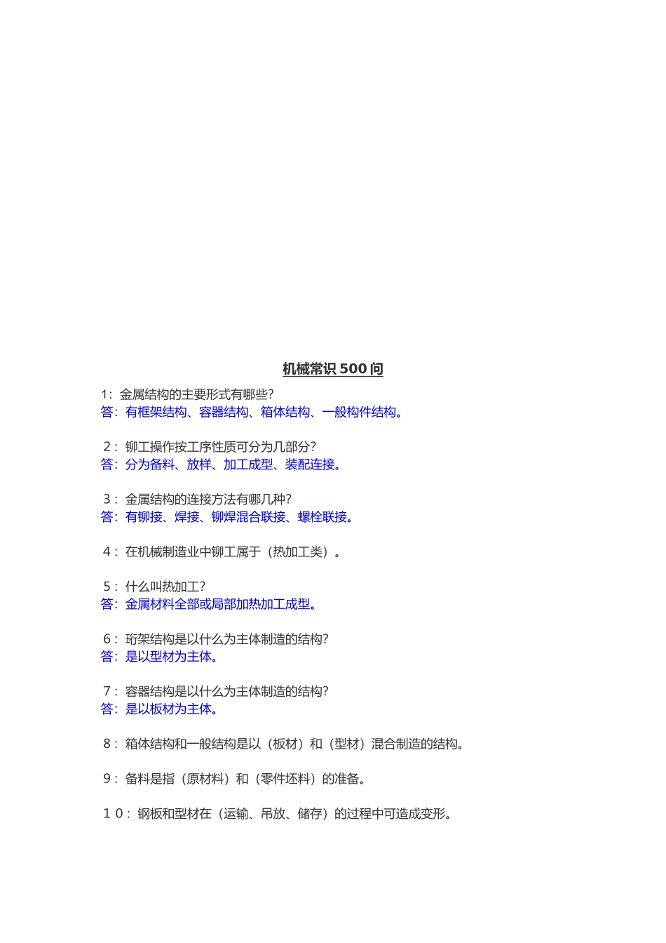 机械专业基本常识问答题_第1页