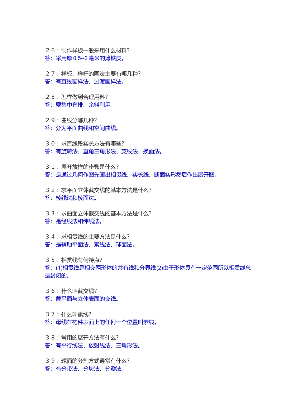 机械专业基本常识问答题_第3页