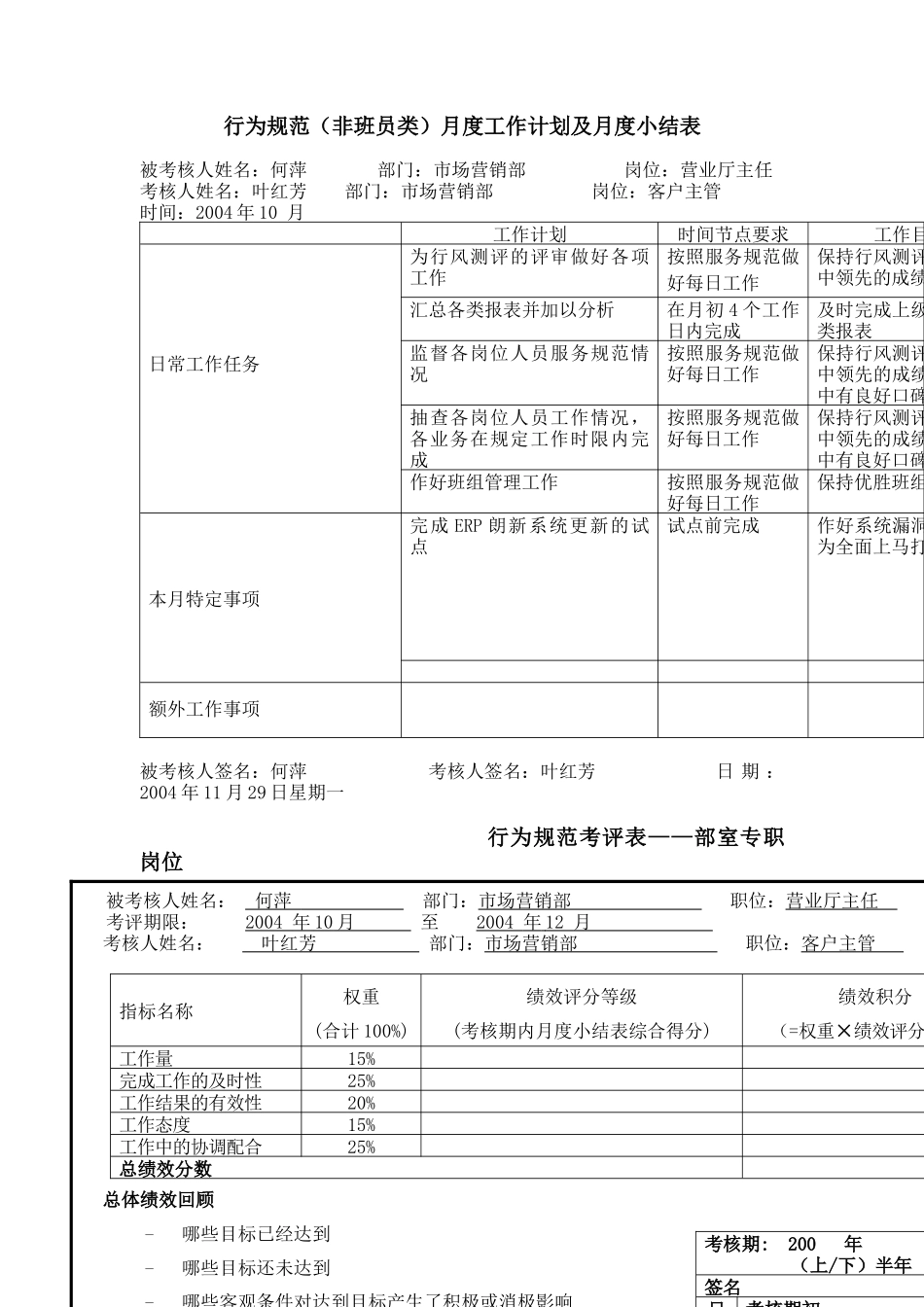 上海市电力公司市区供电公司营业厅主任行为规范考评表_第3页