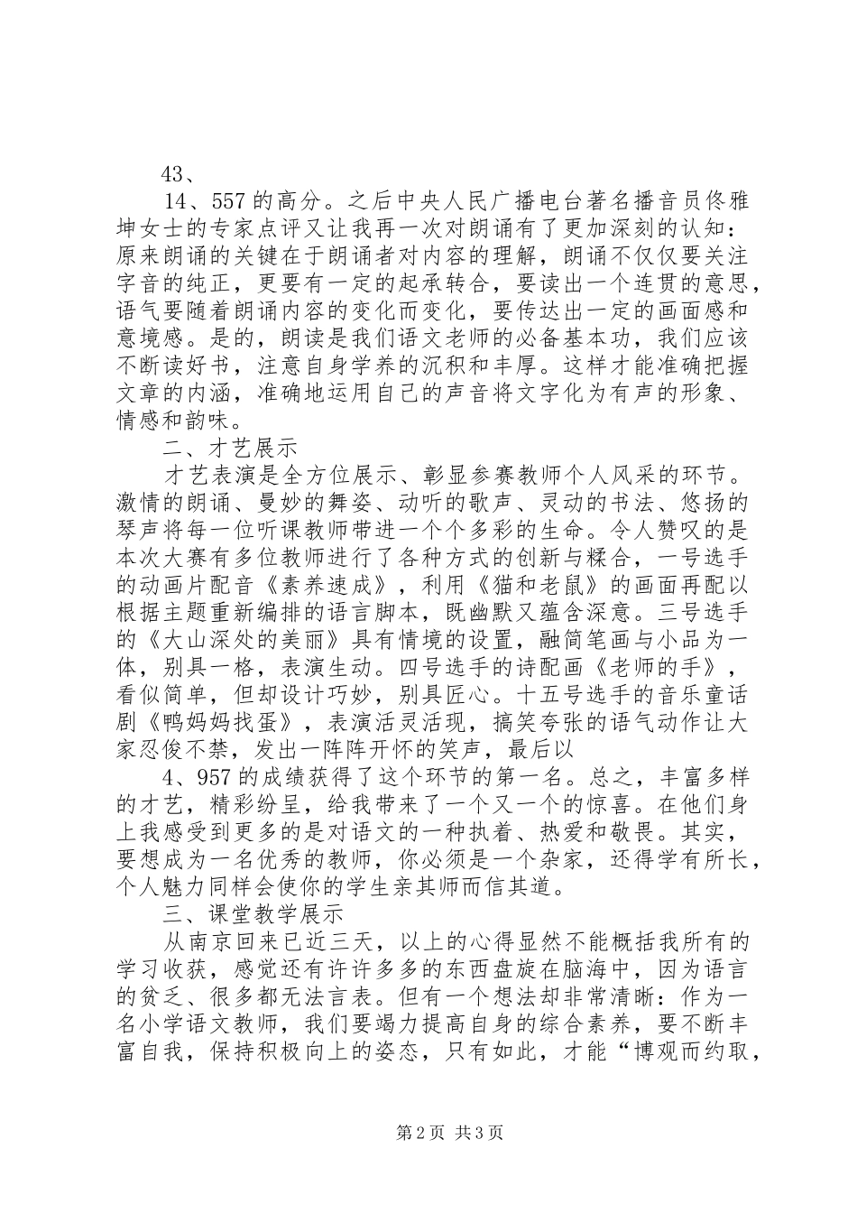 南京之行心得体会(1)_第2页