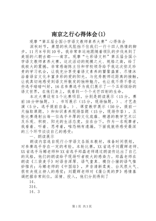 南京之行心得体会(1)