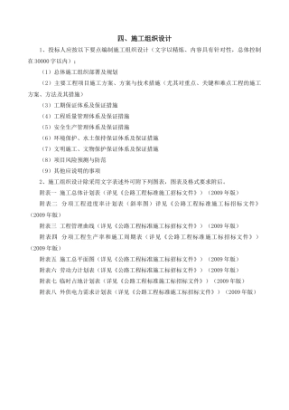 某公路改建工程施工组织设计(DOC 84页)