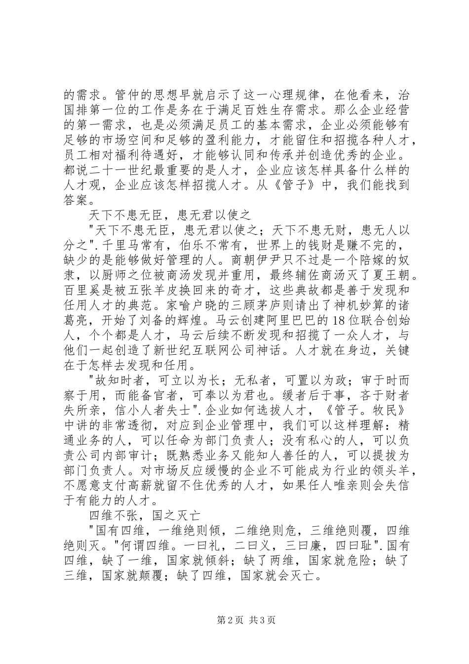 读《管子牧民》有感_第2页