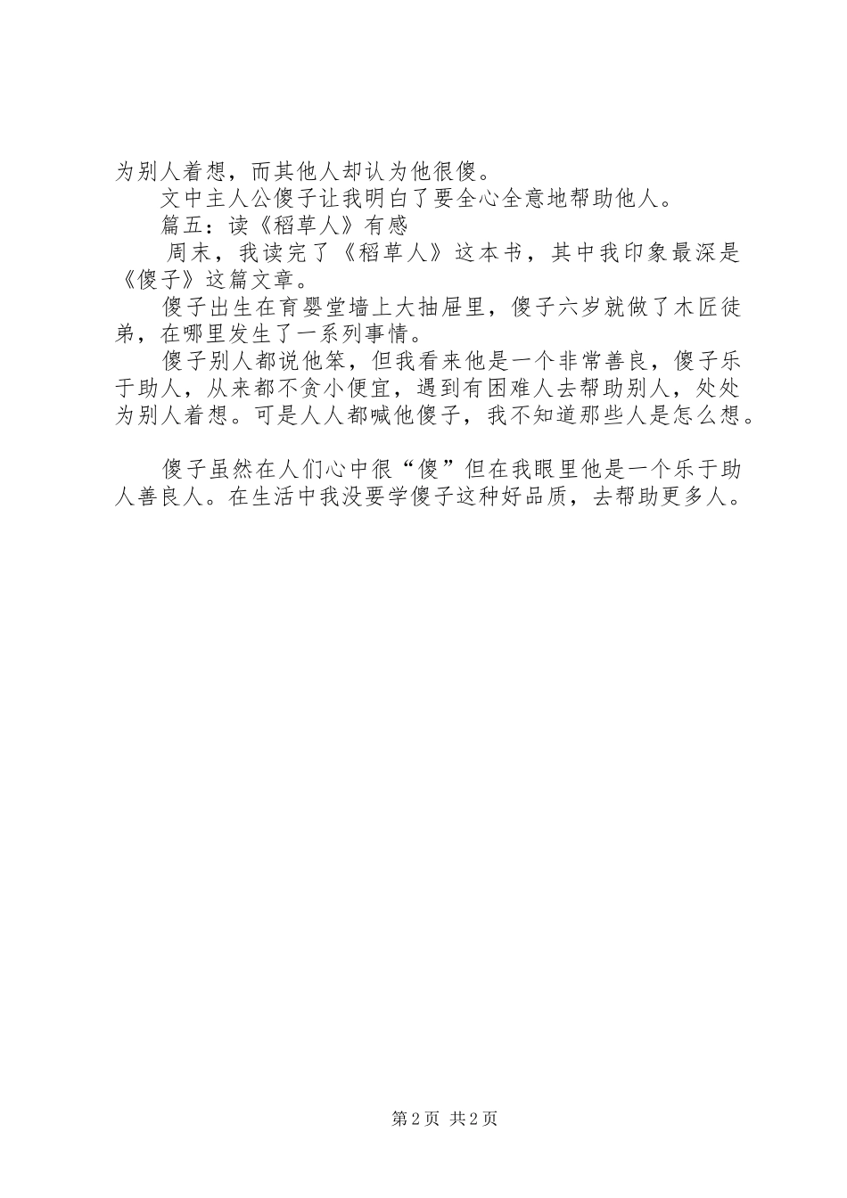 稻草人的精选读后感_第2页