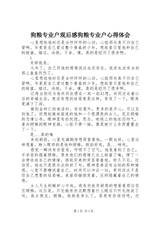 狗粮专业户观后感狗粮专业户心得体会