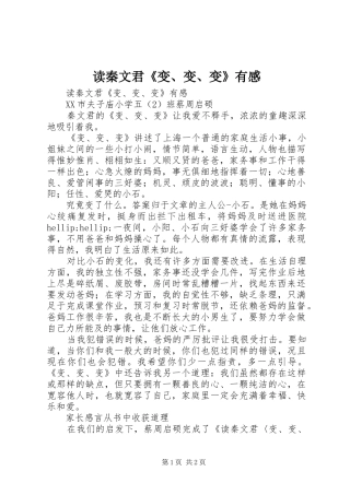 读秦文君《变、变、变》有感