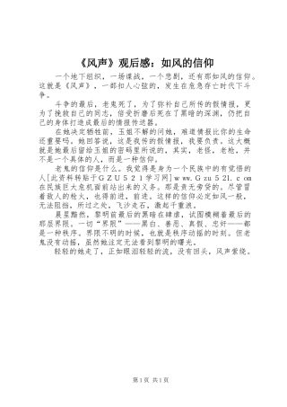 《风声》观后感：如风的信仰