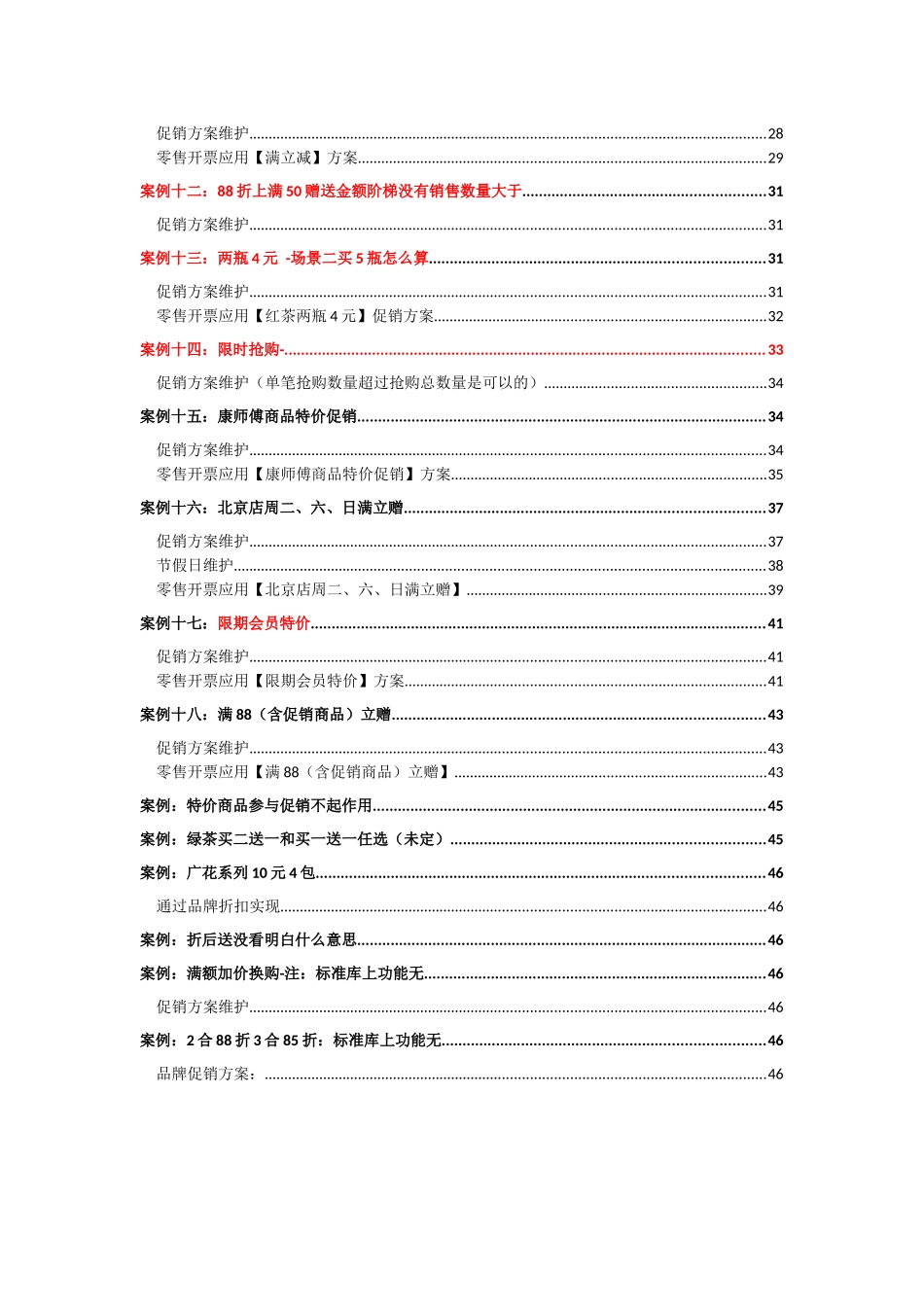 零售促销方案案例讲解_第2页