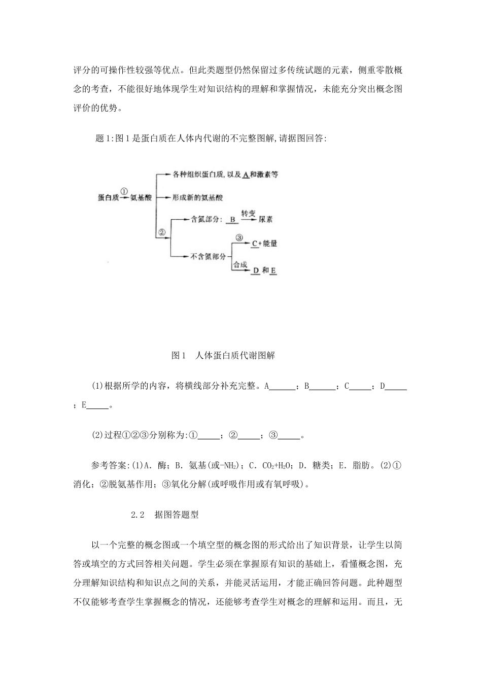 概念图评价在生物学教学中的运用_第2页