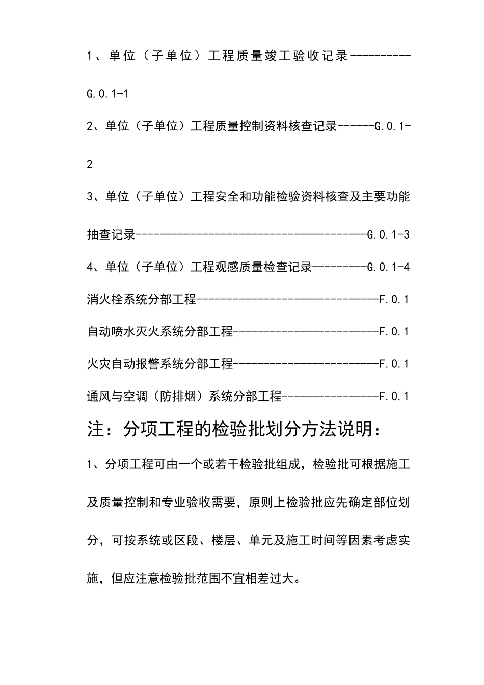 XXXX年建筑消防安装工程施工质量检查验收记录交工资料_第2页