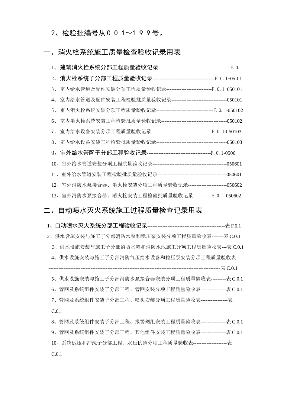 XXXX年建筑消防安装工程施工质量检查验收记录交工资料_第3页