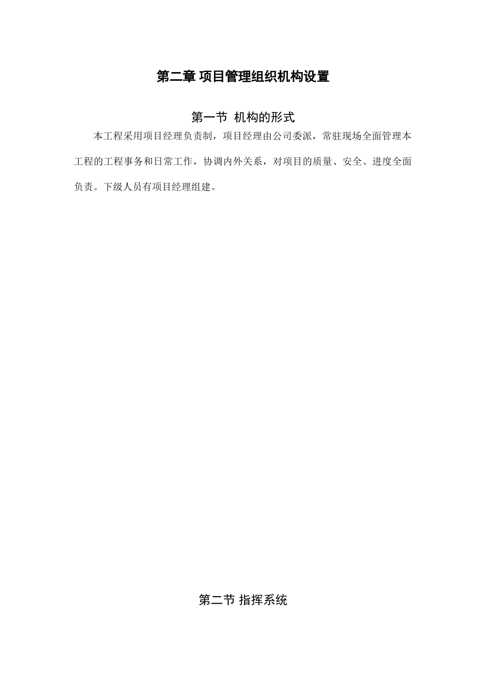 某仓库室外管线工程施工组织设计方案(DOC181页)_第3页
