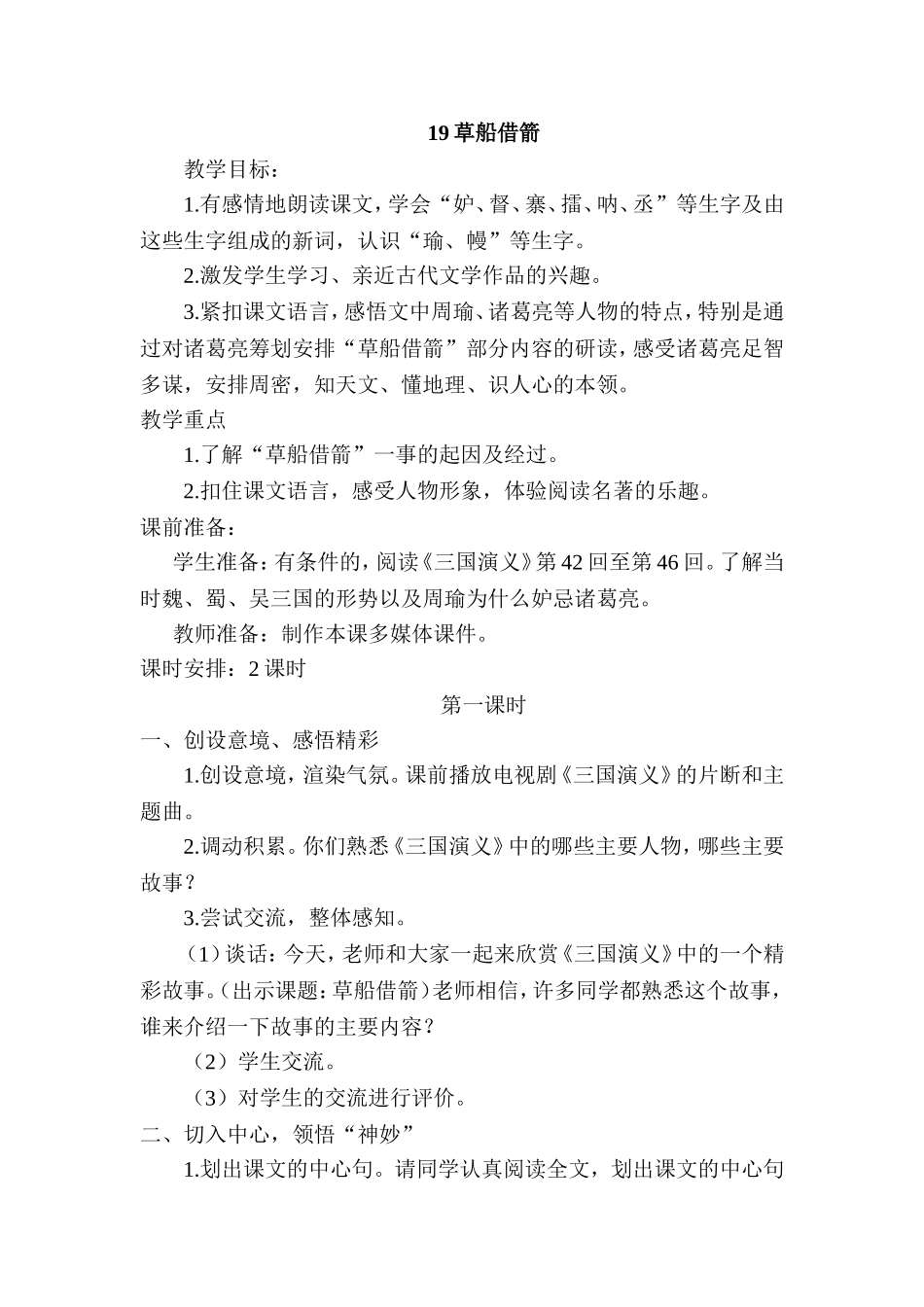 19草船借箭_第1页