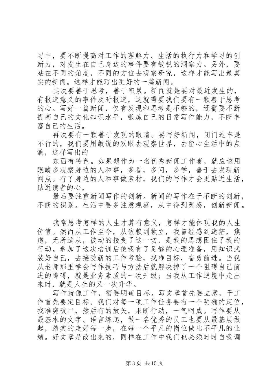 通讯培训课心得体会_第3页