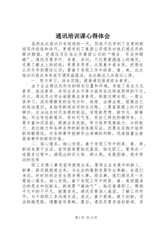 通讯培训课心得体会