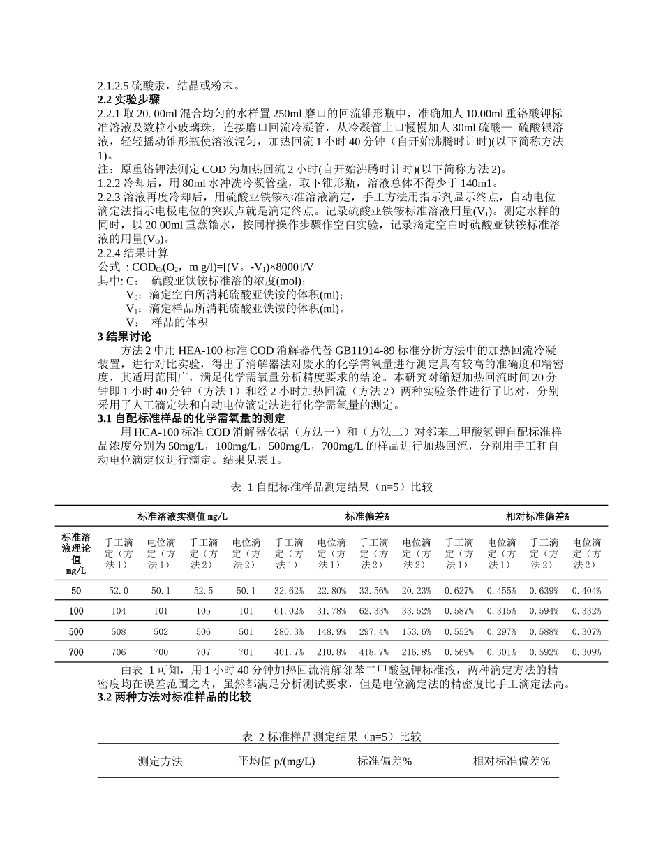 COD测定中加热装置和滴定仪的改进_第3页
