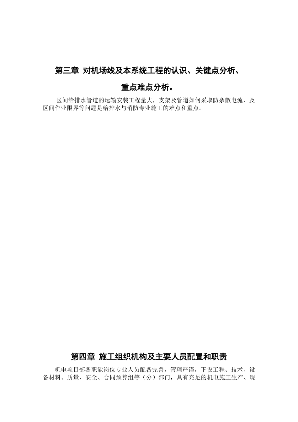 给排水工程施工组织设计方案1(DOC35页)_第3页