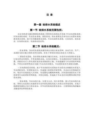 给排水工程施工组织设计方案1(DOC35页)