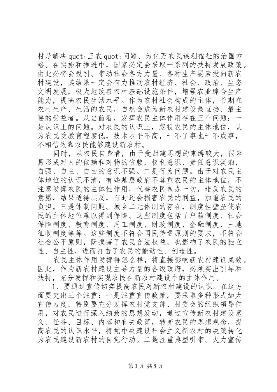 关于新农村建设心得体会3篇_第3页