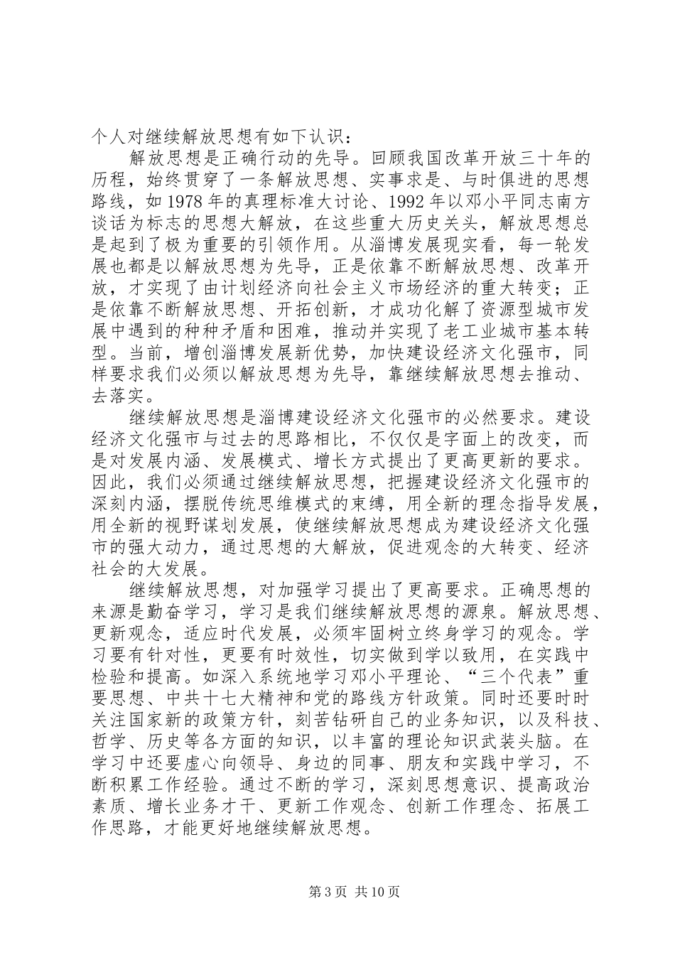 机关作风集中整顿月活动心得体会_第3页