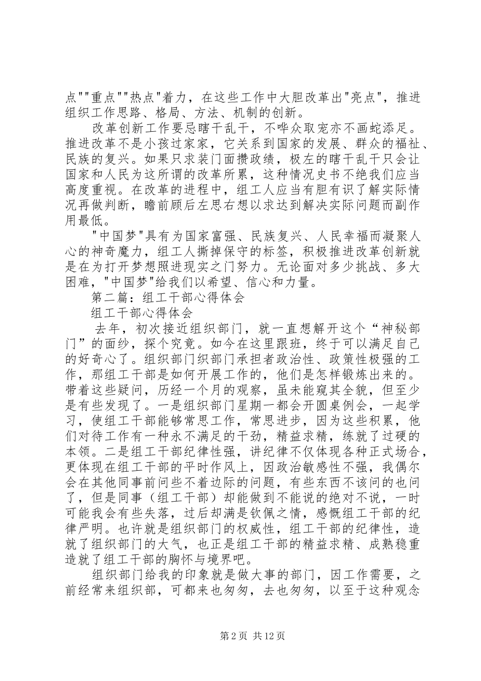 第一篇：组工干部改革创新心得体会_第2页