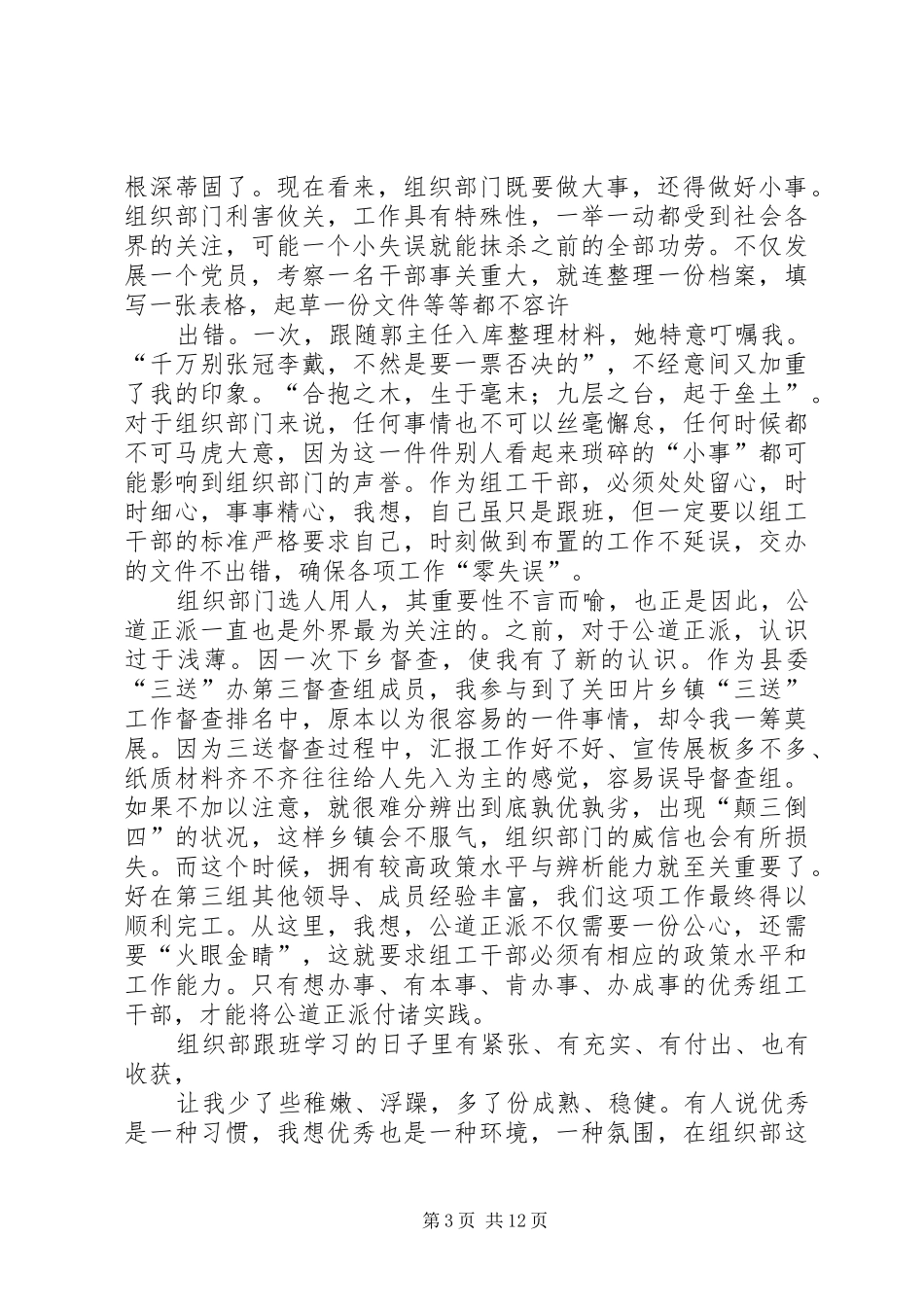 第一篇：组工干部改革创新心得体会_第3页