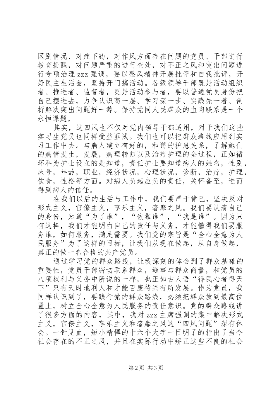 参加党群众路线学习心得体会_第2页