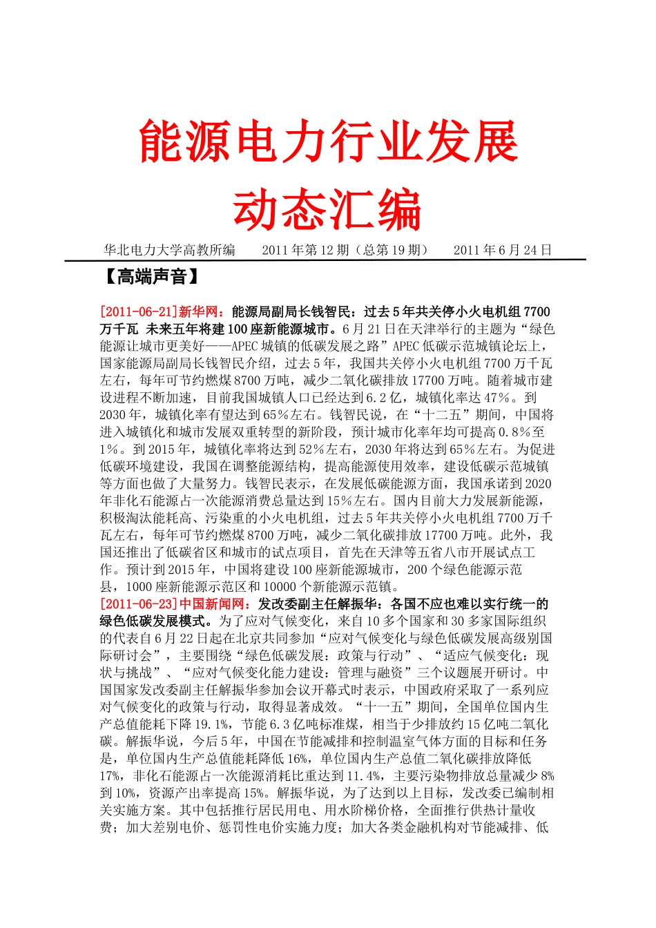 能源电力行业发展动态XXXX年第12期_第1页