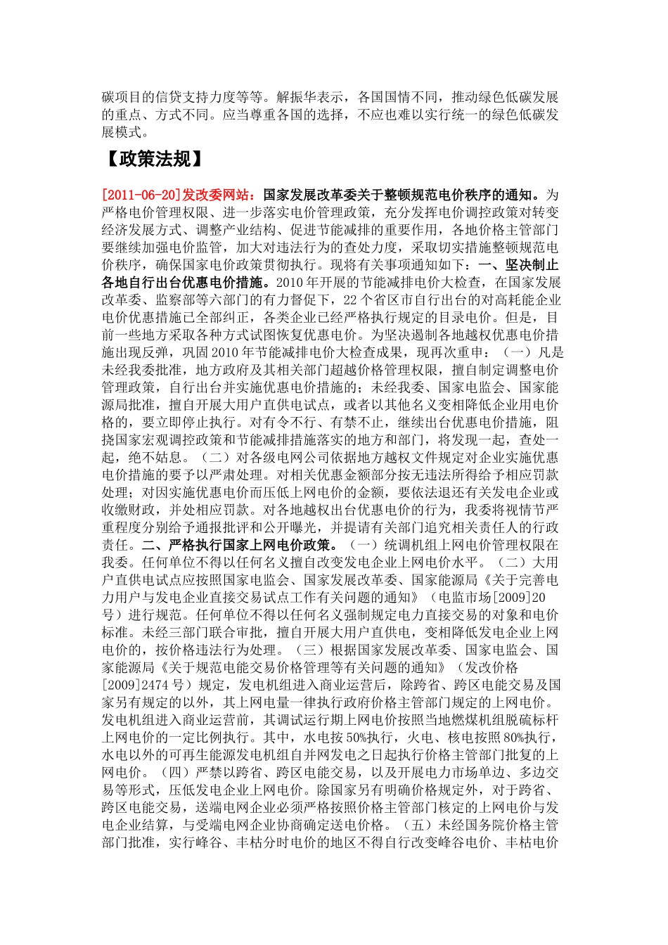 能源电力行业发展动态XXXX年第12期_第2页