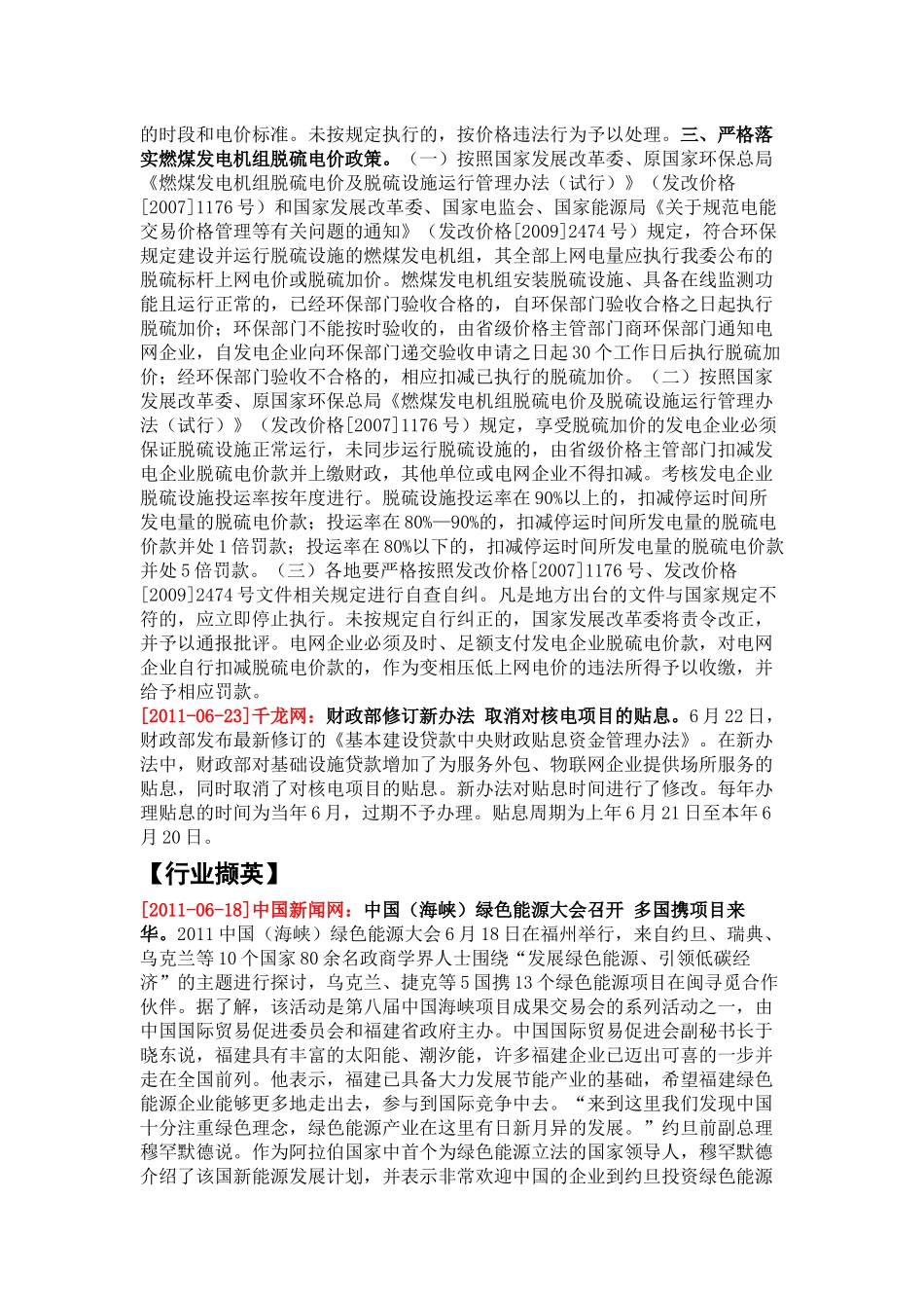 能源电力行业发展动态XXXX年第12期_第3页