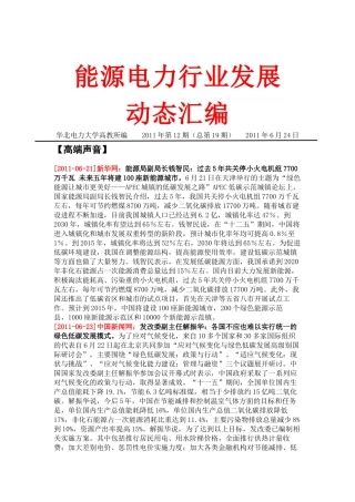 能源电力行业发展动态XXXX年第12期
