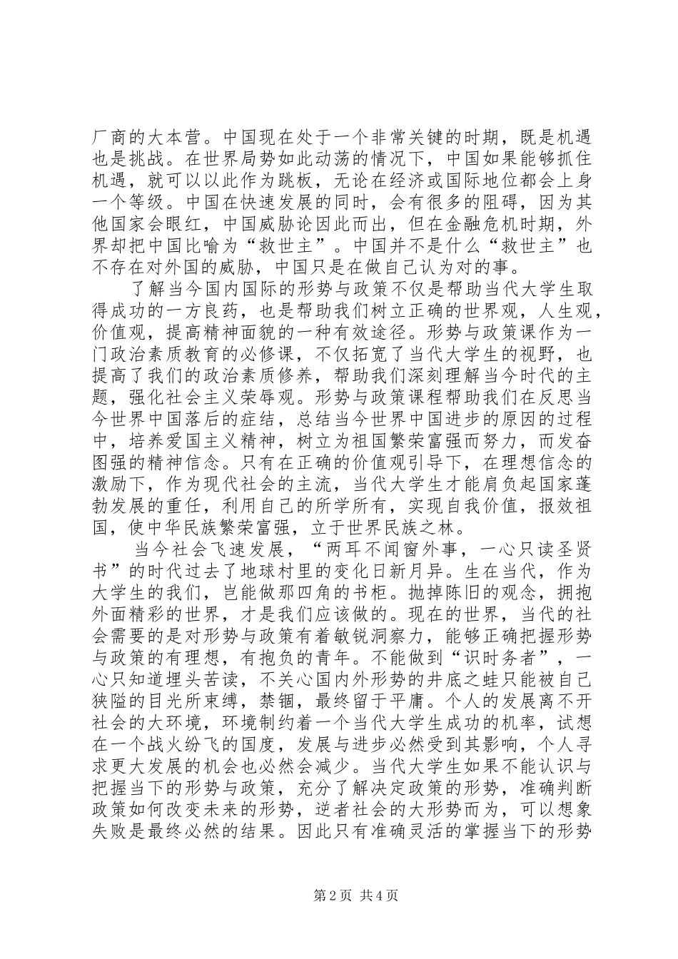 学习形势与政策课心得体会_第2页