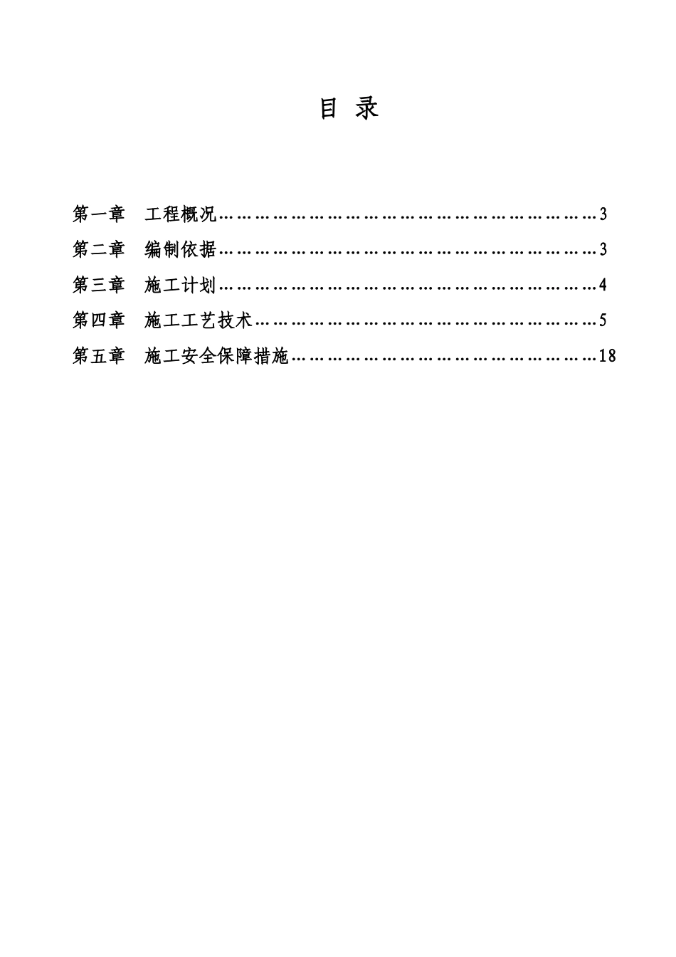 人工挖孔桩安全专项施工方案（DOC30页）_第2页