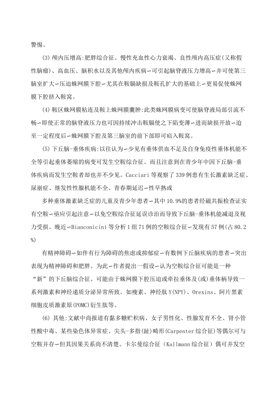 空泡蝶鞍综合症[集锦]_第2页