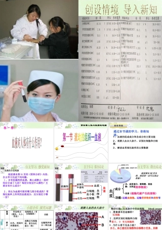 第一节流动的组织——血液