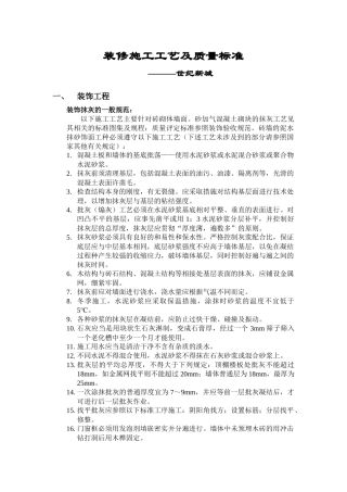 装修施工工艺及质量标准