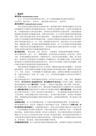 通信系统分支