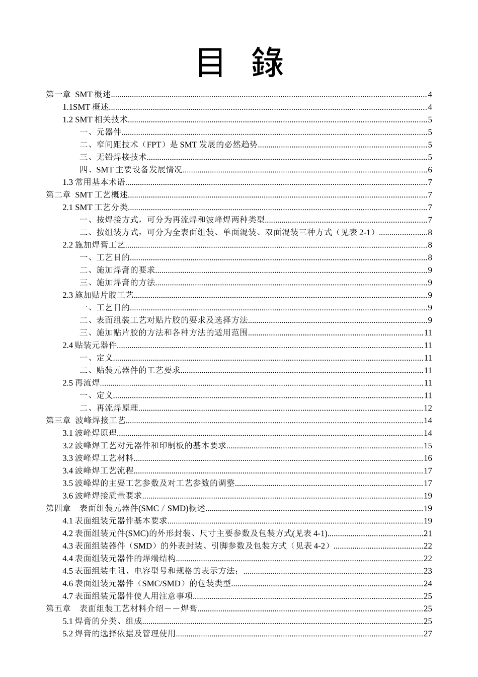SMT实用工艺基础_第1页