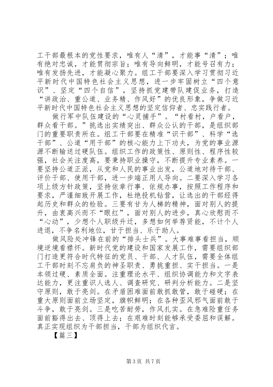 组工干部工作感悟五篇_第3页