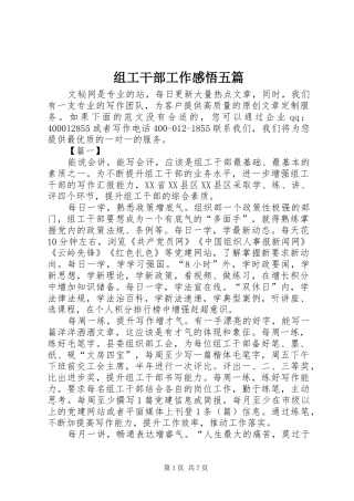 组工干部工作感悟五篇