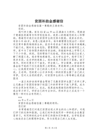 贫困补助金感谢信