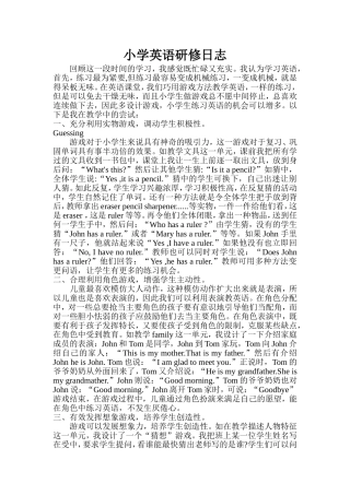 小学英语研修日志