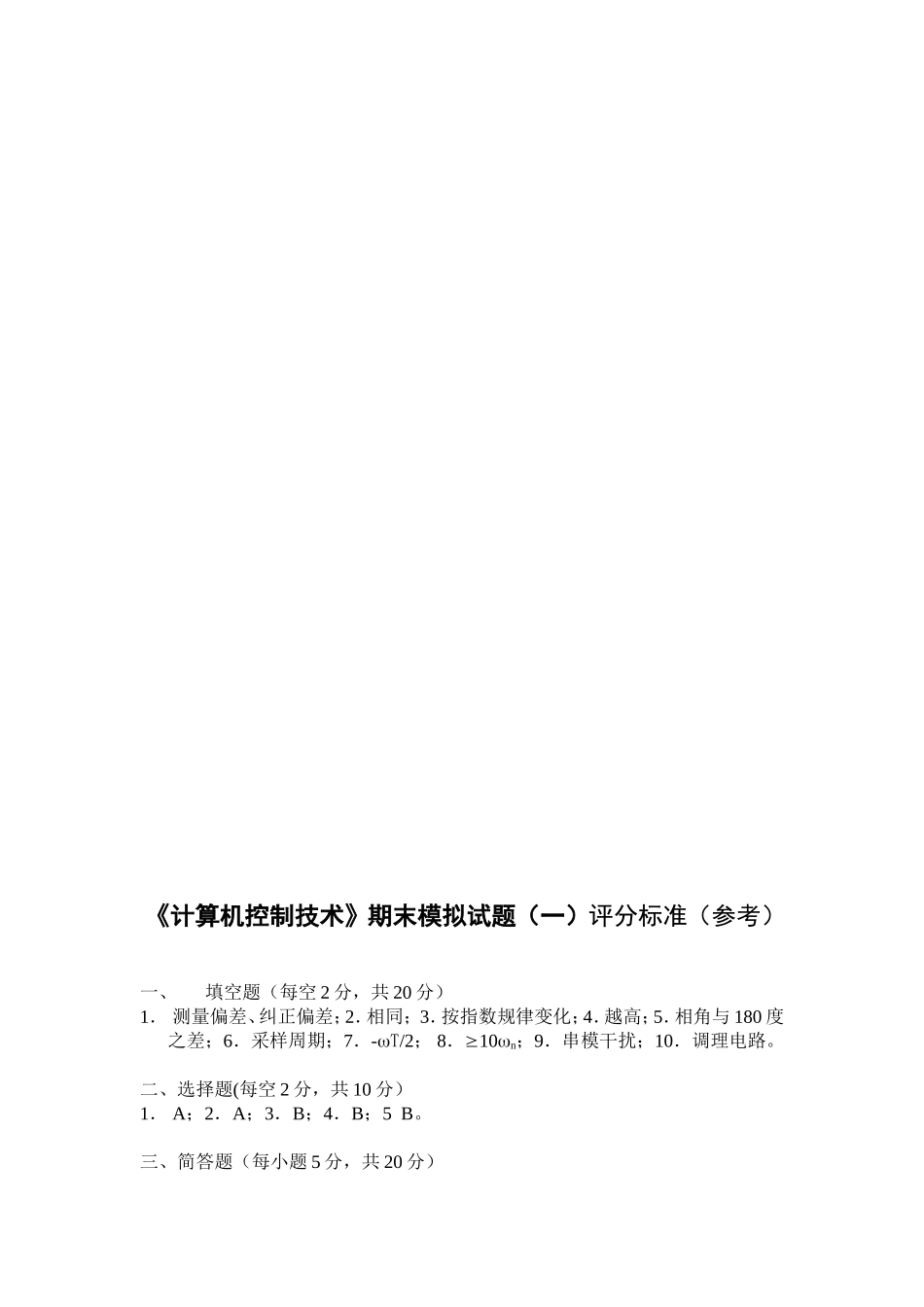 《计算机控制技术》期末模拟试题(附答案)_第3页