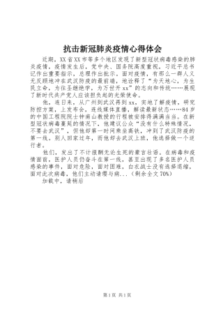 抗击新冠肺炎疫情心得体会