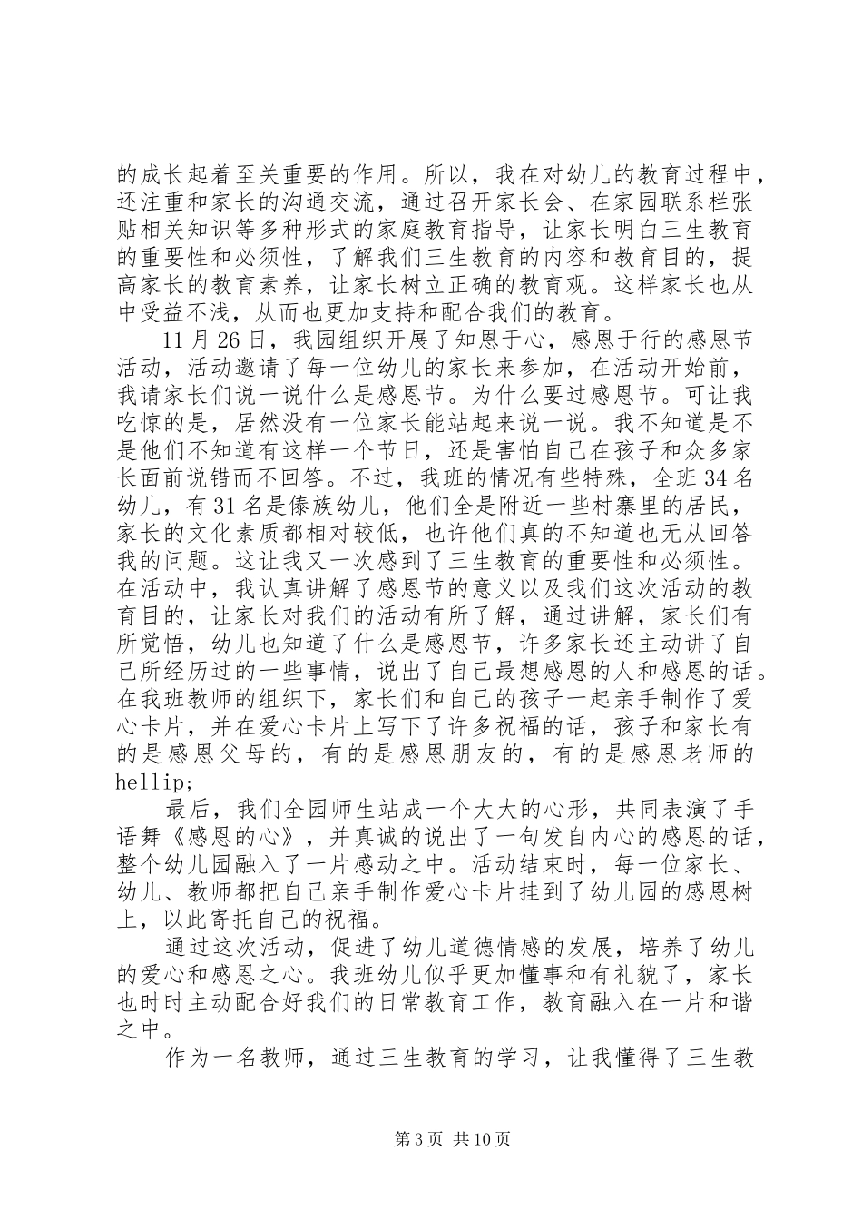 三生教育心得体会_第3页