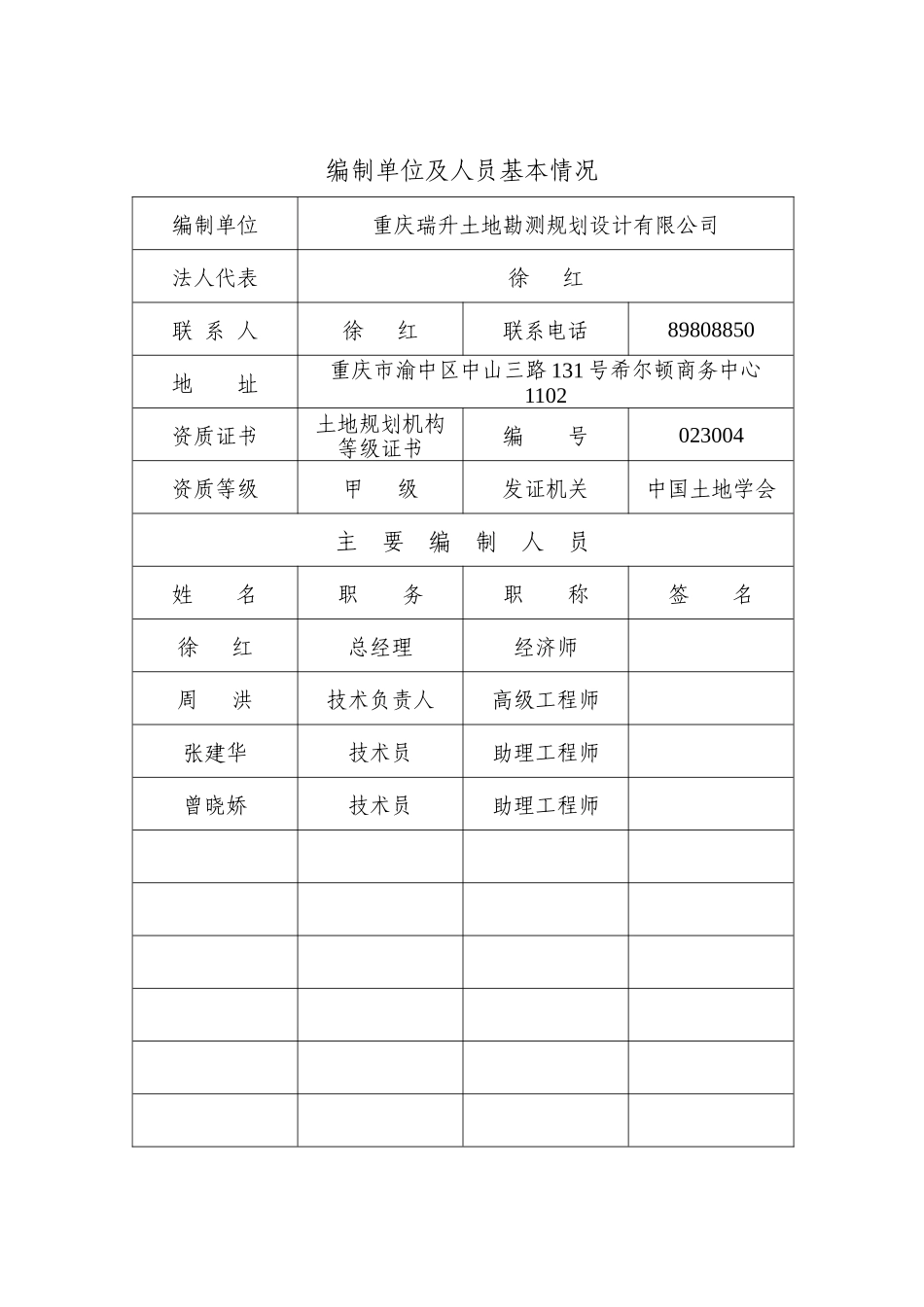 01香樟林农业开发项目文本_第3页